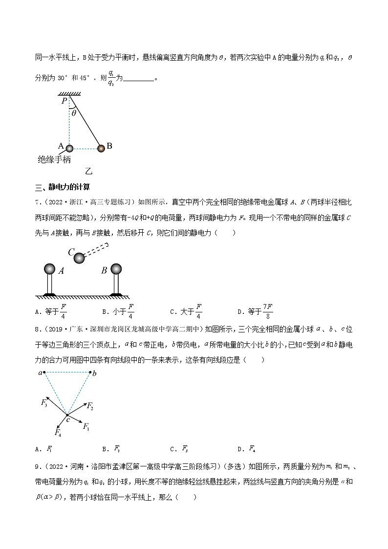 9.2 库仑定律（教学课件+课后练习）高二物理同步备课系列（人教版2019必修第三册）03