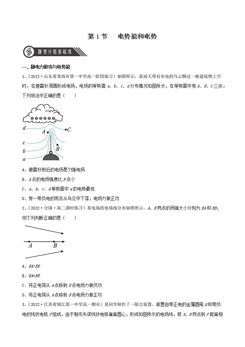 10.1 电势能和电势（教学课件+课后练习）高二物理同步备课系列（人教版2019必修第三册）01