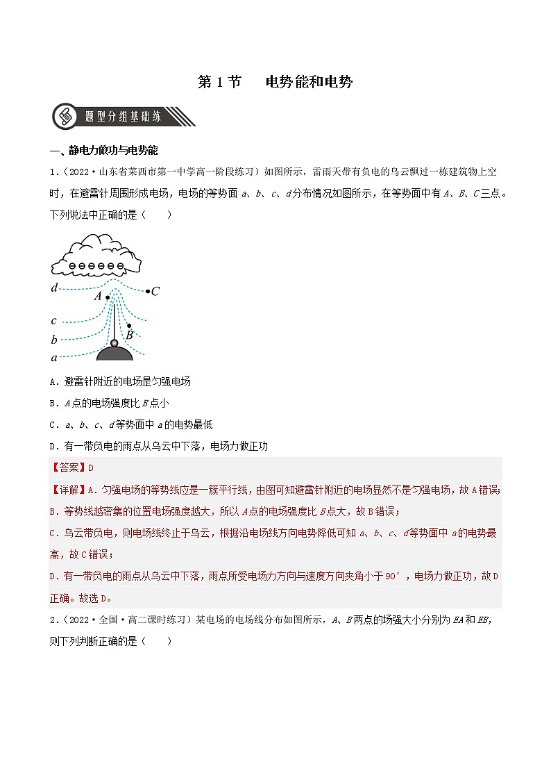 10.1 电势能和电势（教学课件+课后练习）高二物理同步备课系列（人教版2019必修第三册）01