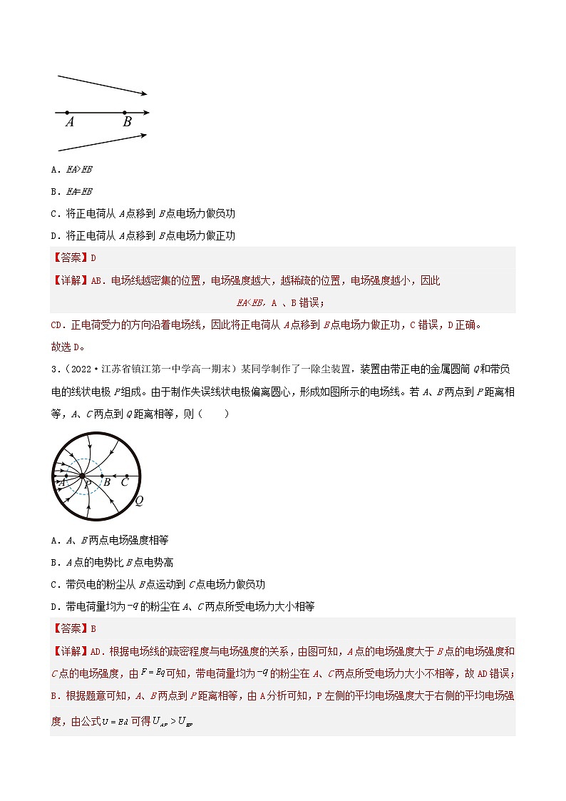 10.1 电势能和电势（教学课件+课后练习）高二物理同步备课系列（人教版2019必修第三册）02