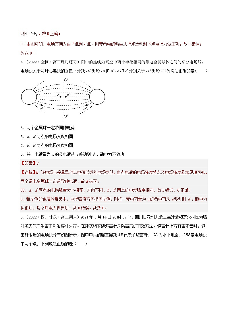 10.1 电势能和电势（教学课件+课后练习）高二物理同步备课系列（人教版2019必修第三册）03
