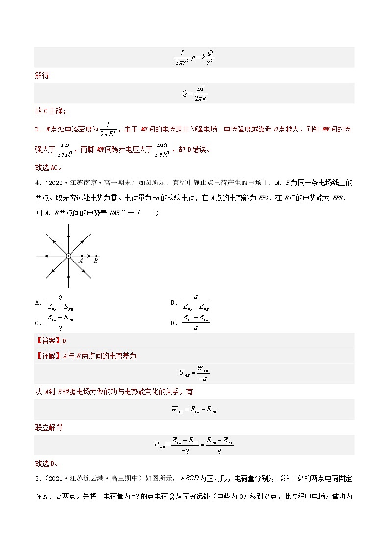 10.2电势差（分层练习）（解析版）第3页