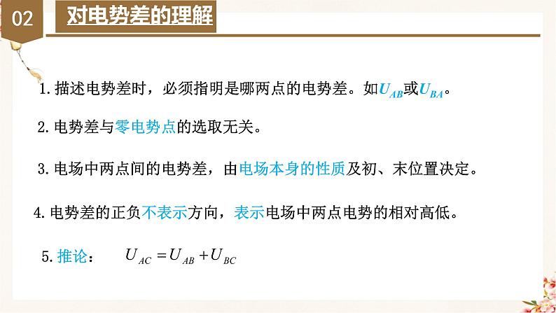 10.2 电势差（课件） 高二物理同步备课系列（人教版2019必修第三册）第8页