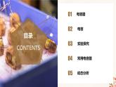 10.4 电容器的电容（教学课件+课后练习）高二物理同步备课系列（人教版2019必修第三册）