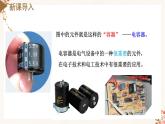 10.4 电容器的电容（教学课件+课后练习）高二物理同步备课系列（人教版2019必修第三册）