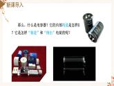 10.4 电容器的电容（教学课件+课后练习）高二物理同步备课系列（人教版2019必修第三册）