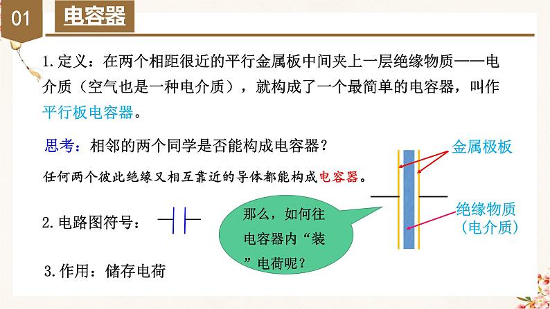 10.4 电容器的电容（教学课件+课后练习）高二物理同步备课系列（人教版2019必修第三册）07