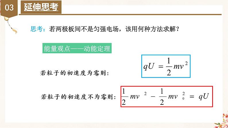 10.5  带电粒子在电场中的运动（教学课件）高二物理同步备课系列（人教版2019必修第三册）第7页