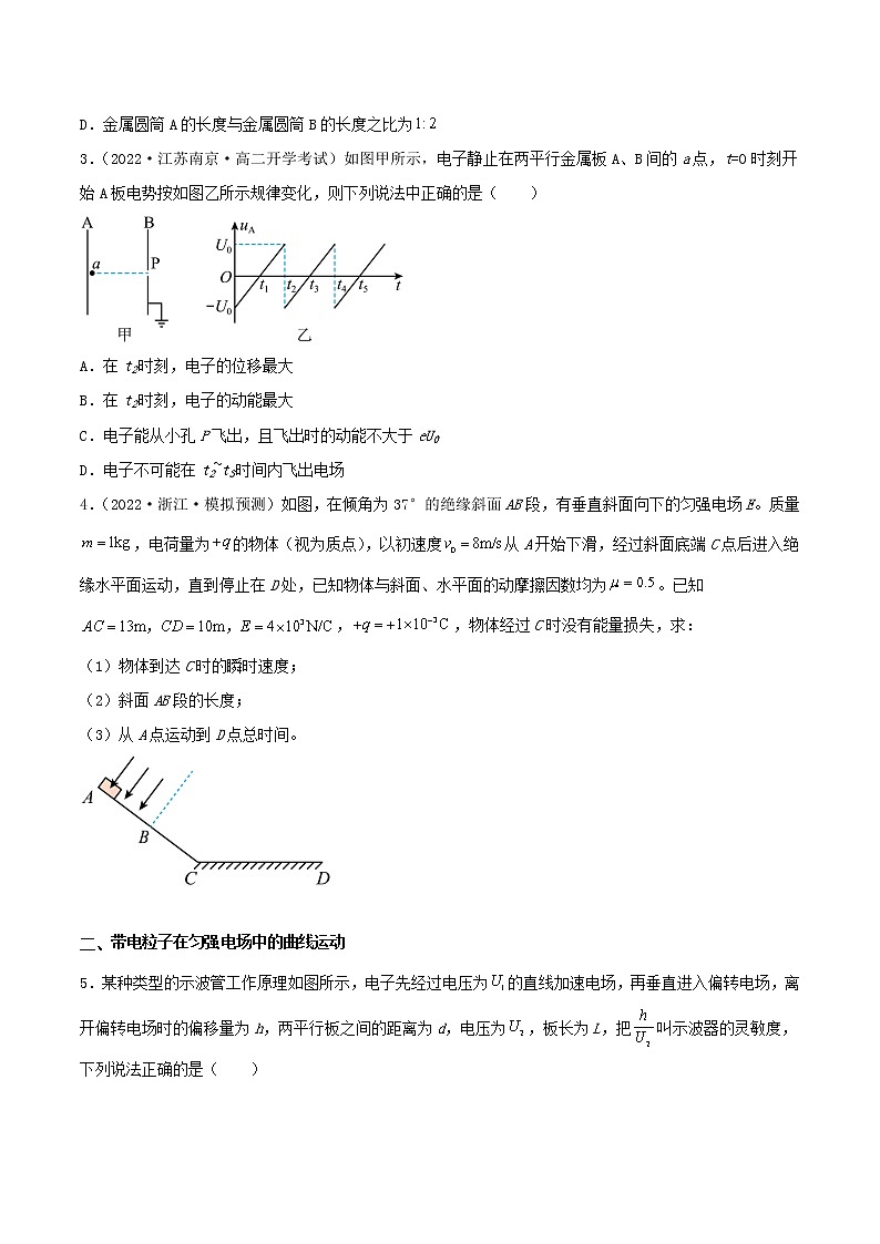 10.5 带电粒子在电场中的运动（分层作业）（原卷版）第2页
