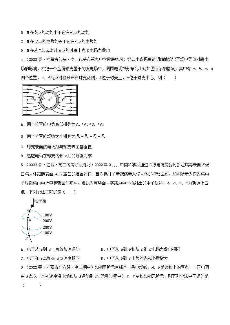 第十章《静电场中的能量》单元测试 高二物理同步备课系列（人教版2019必修第三册）02