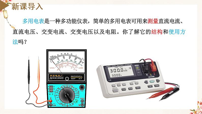 11.5 实验：练习使用多用电表（教学课件）高二物理同步备课系列（人教版2019必修第三册）  第3页