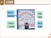 11.5 实验：练习使用多用电表（教学课件+课后练习）高二物理同步备课系列（人教版2019必修第三册）