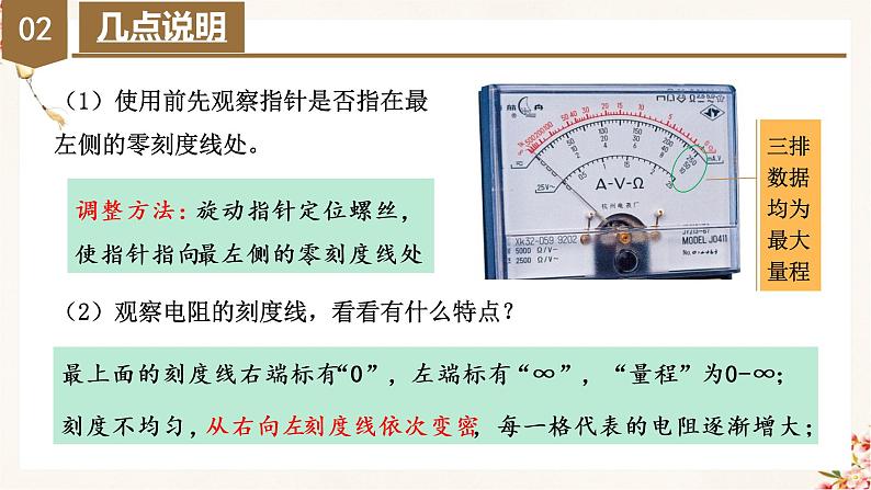 11.5 实验：练习使用多用电表（教学课件）高二物理同步备课系列（人教版2019必修第三册）  第6页