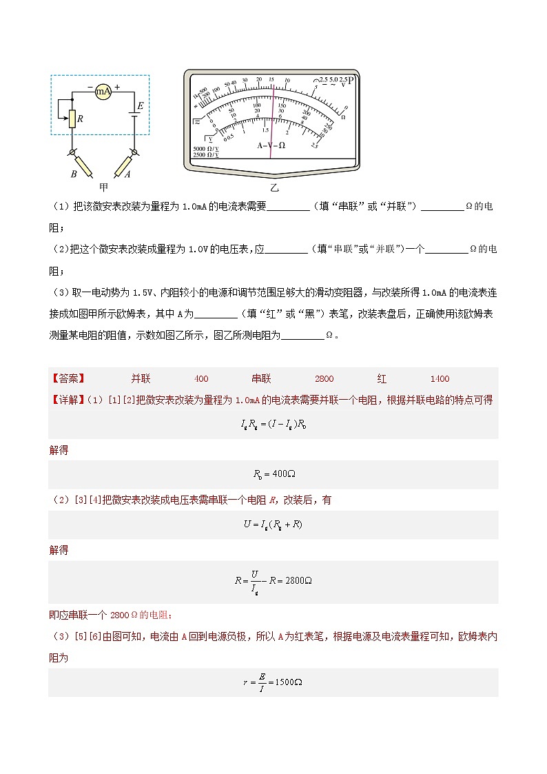 11.5 实验：练习使用多用电表（分层作业）（解析版）第3页