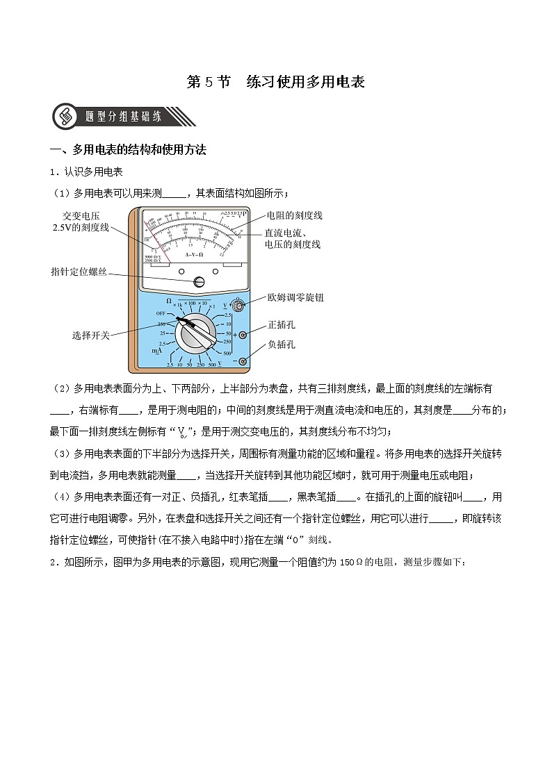 11.5 实验：练习使用多用电表（分层作业）（原卷版）第1页