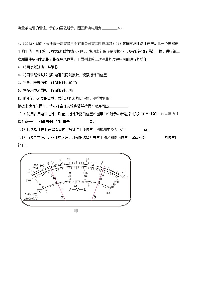 11.5 实验：练习使用多用电表（分层作业）（原卷版）第3页