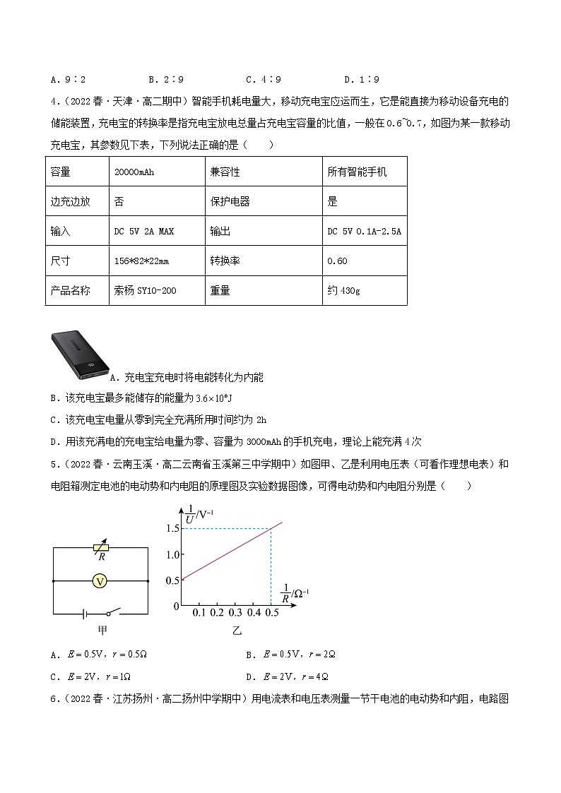 第十二章《电能  能量守恒定律》 单元测试（精选练习）（原卷版）第2页