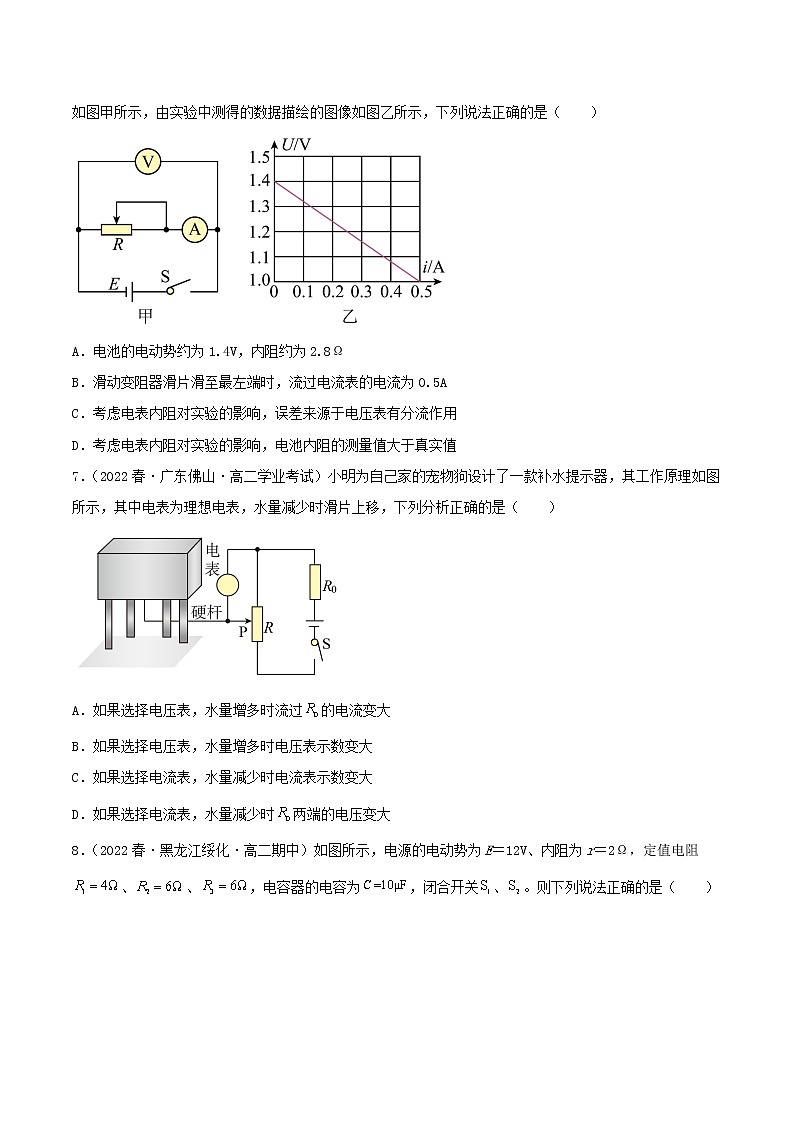 第十二章《电能  能量守恒定律》 单元测试（精选练习）（原卷版）第3页