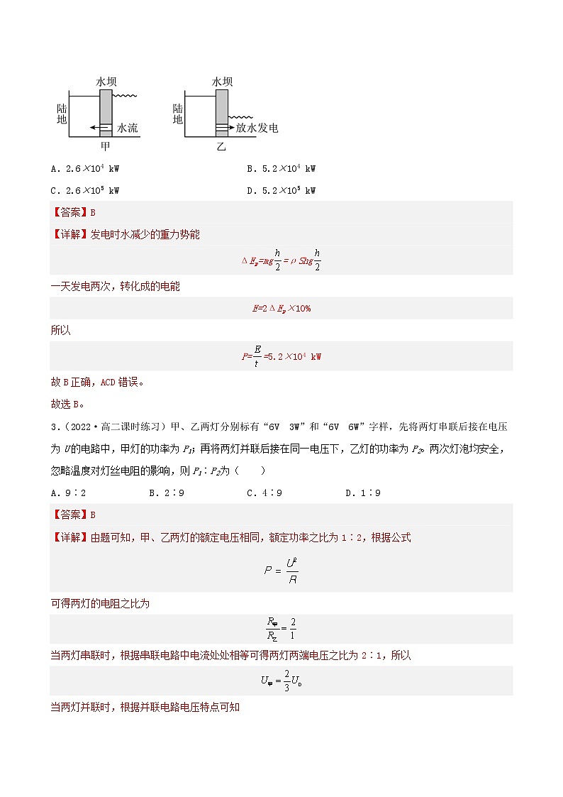 第十二章《电能  能量守恒定律》 单元测试（精选练习）（解析版）第2页