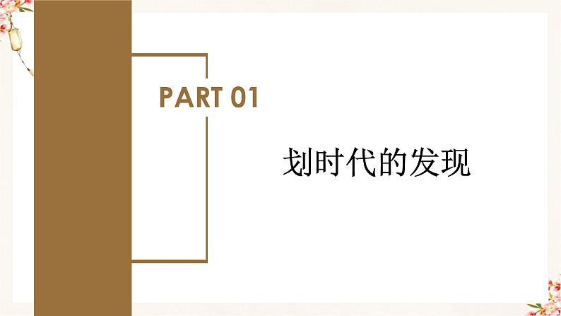 13.3电磁感应现象及应用（教学课件）高二物理同步备课系列（人教版2019必修第三册）第5页