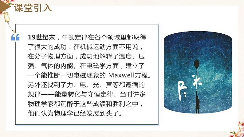 13.5能量量子化（教学课件+课后练习）高二物理同步备课系列（人教版2019必修第三册）03