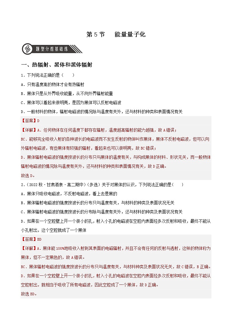 13.5能量量子化（教学课件+课后练习）高二物理同步备课系列（人教版2019必修第三册）01
