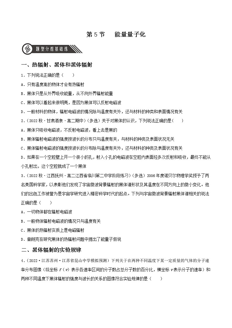 13.5能量量子化（教学课件+课后练习）高二物理同步备课系列（人教版2019必修第三册）01