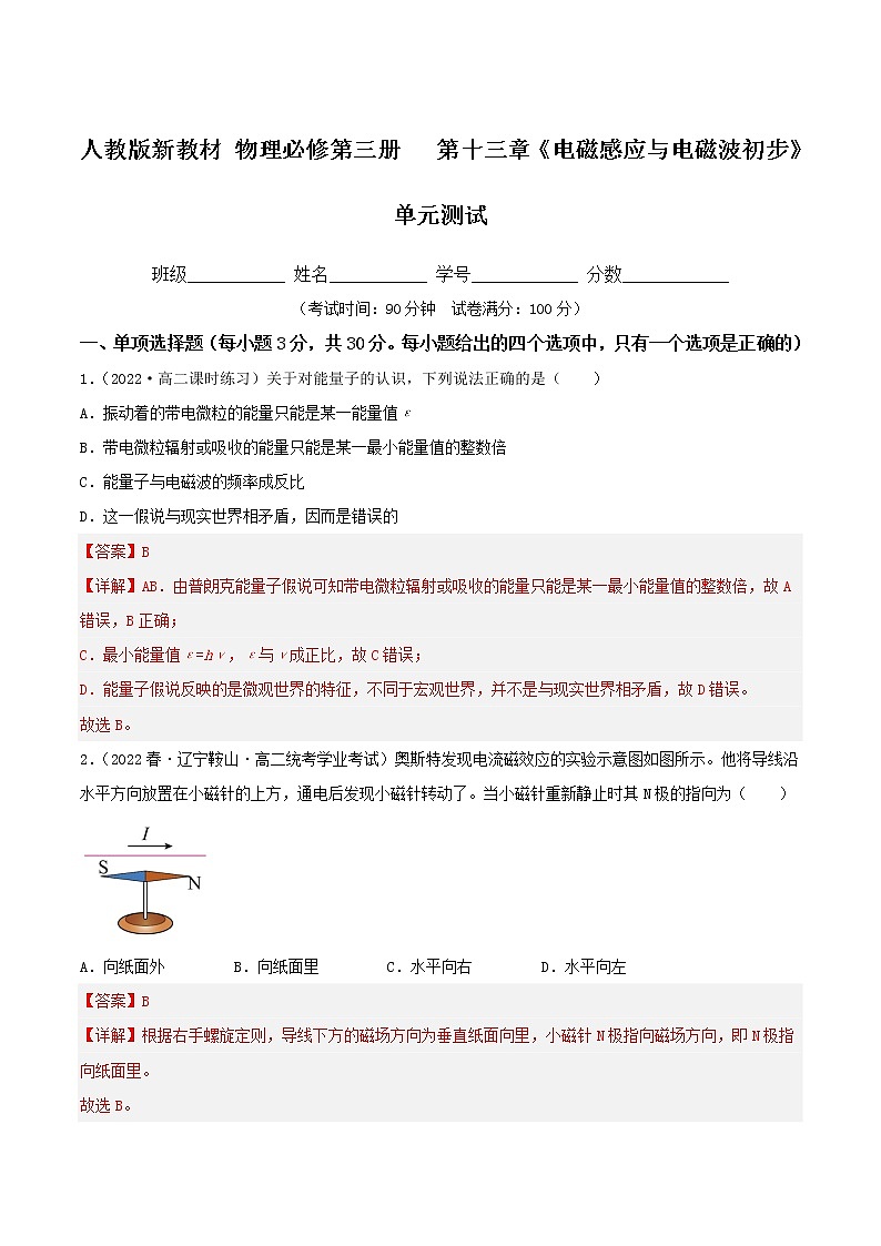 第十三章《电磁感应与电磁波初步》 单元测试 高二物理同步备课系列（人教版2019必修第三册）01