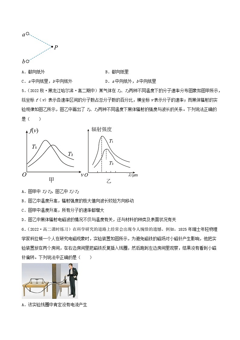 第十三章《电磁感应与电磁波初步》 单元测试 高二物理同步备课系列（人教版2019必修第三册）02