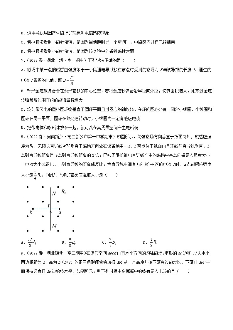 第十三章《电磁感应与电磁波初步》 单元测试 高二物理同步备课系列（人教版2019必修第三册）03