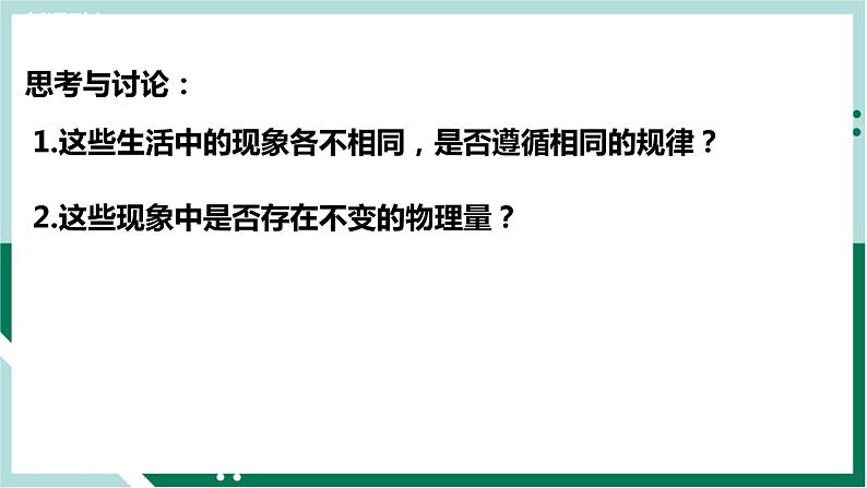 1.1 动量（精品课件+分层作业）高二物理同步备课系列（人教版2019选择性必修第一册）03