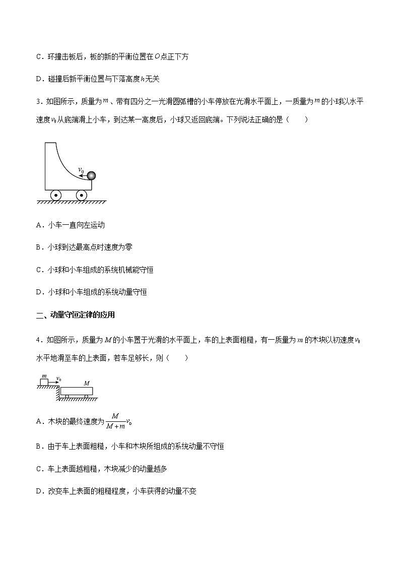 1.3 动量守恒定律（精品课件+分层作业）高二物理同步备课系列（人教版2019选择性必修第一册）02