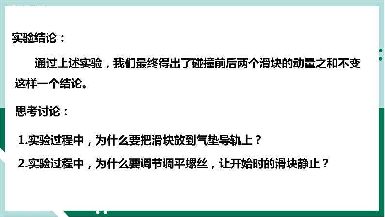 1.3 动量守恒定律（精品课件+分层作业）高二物理同步备课系列（人教版2019选择性必修第一册）03