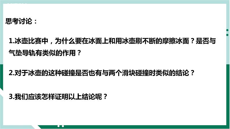 1.3 动量守恒定律（精品课件+分层作业）高二物理同步备课系列（人教版2019选择性必修第一册）05