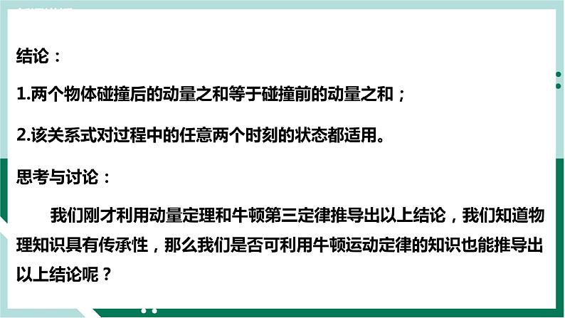 1.3 动量守恒定律（精品课件+分层作业）高二物理同步备课系列（人教版2019选择性必修第一册）08