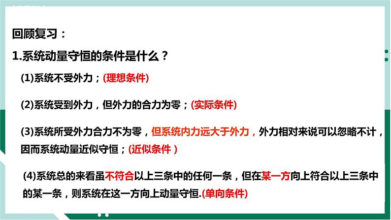 1.4实验：验证动量守恒定律（精品课件+分层作业）高二物理（人教版2019选择性必修第一册）02