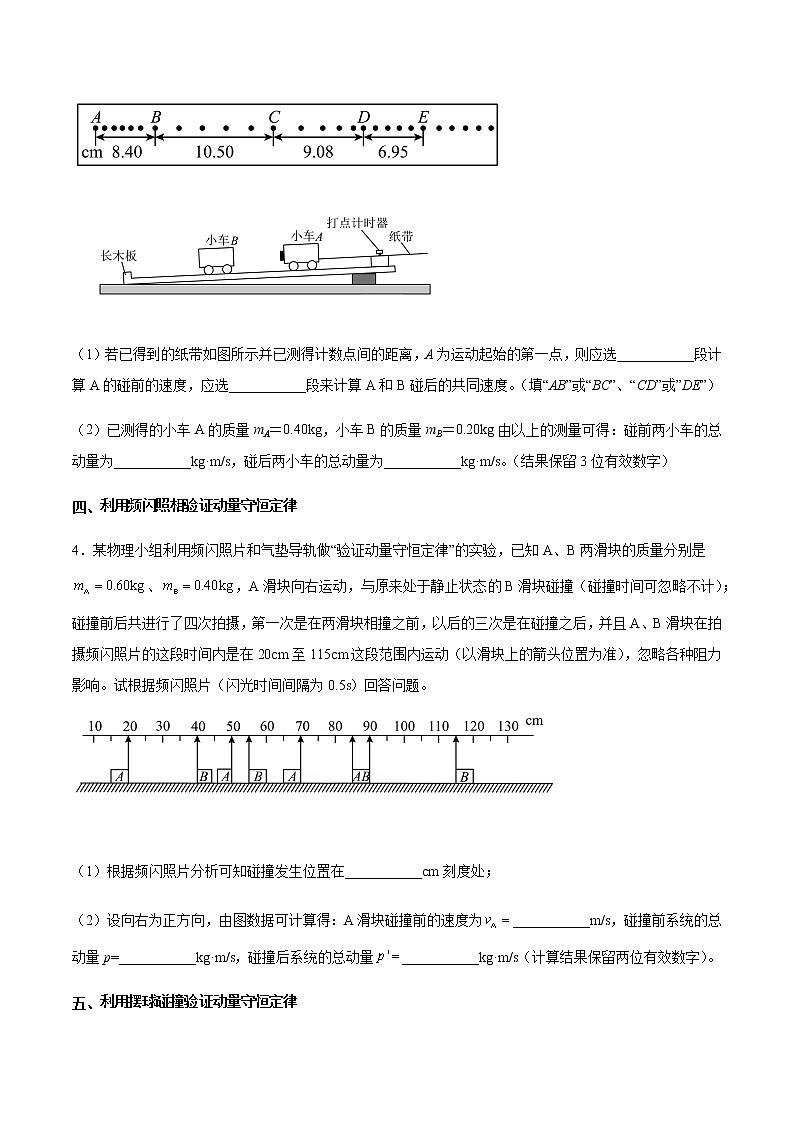 1.4实验：验证动量守恒定律（精品课件+分层作业）高二物理（人教版2019选择性必修第一册）03