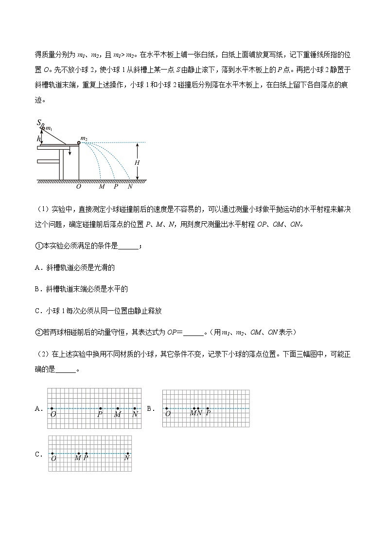 1.4实验：验证动量守恒定律（精品课件+分层作业）高二物理（人教版2019选择性必修第一册）02