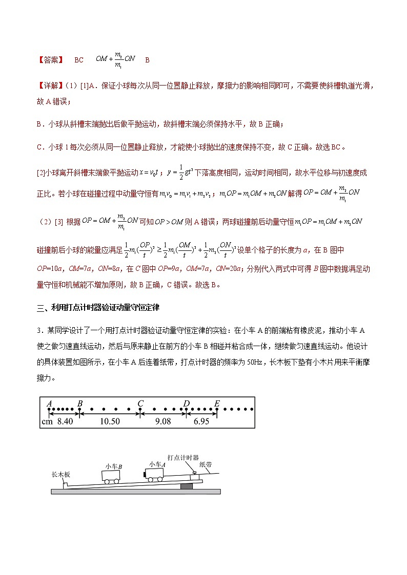 1.4实验：验证动量守恒定律（精品课件+分层作业）高二物理（人教版2019选择性必修第一册）03