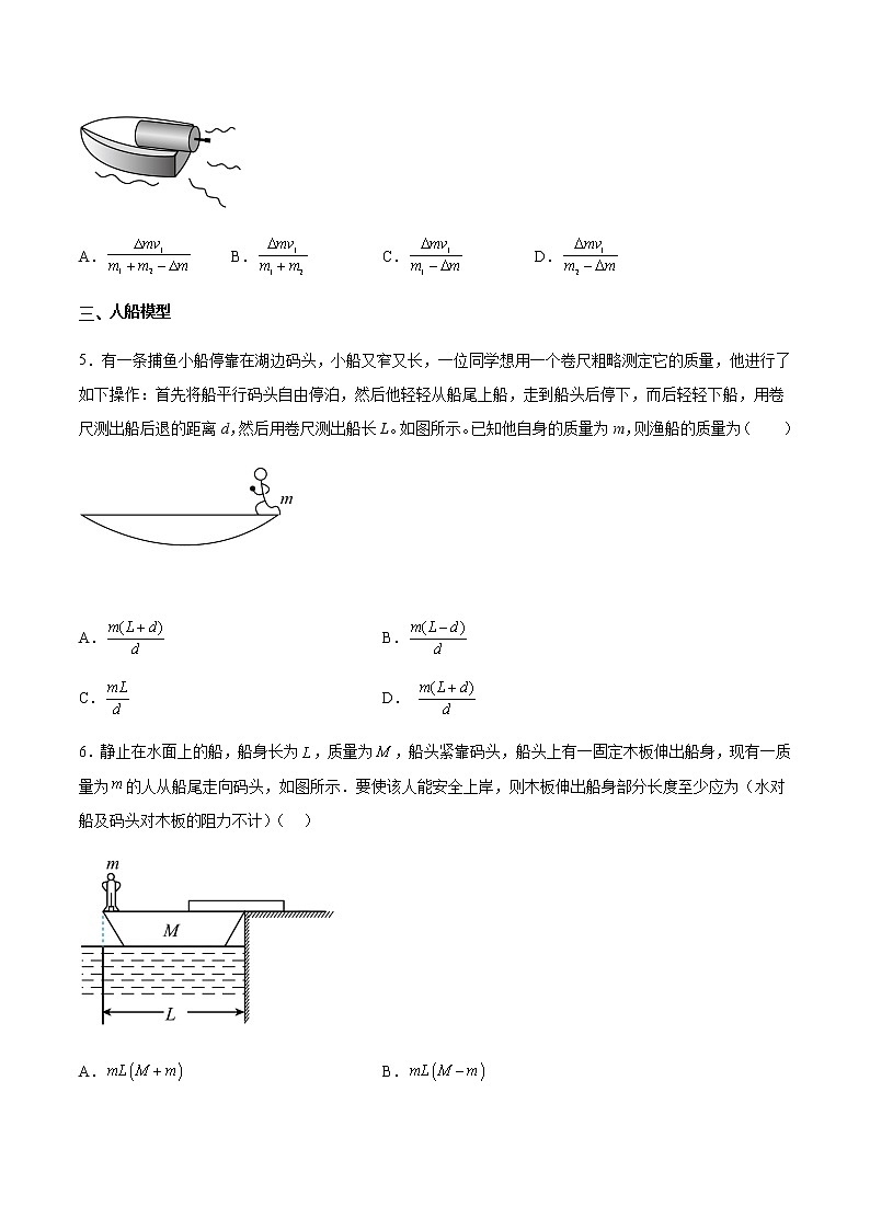 1.6反冲现象火箭（精品课件+分层作业）高二物理同步备课系列（人教版2019选择性必修第一册）02