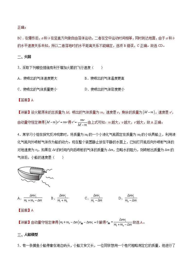 1.6反冲现象火箭（精品课件+分层作业）高二物理同步备课系列（人教版2019选择性必修第一册）02