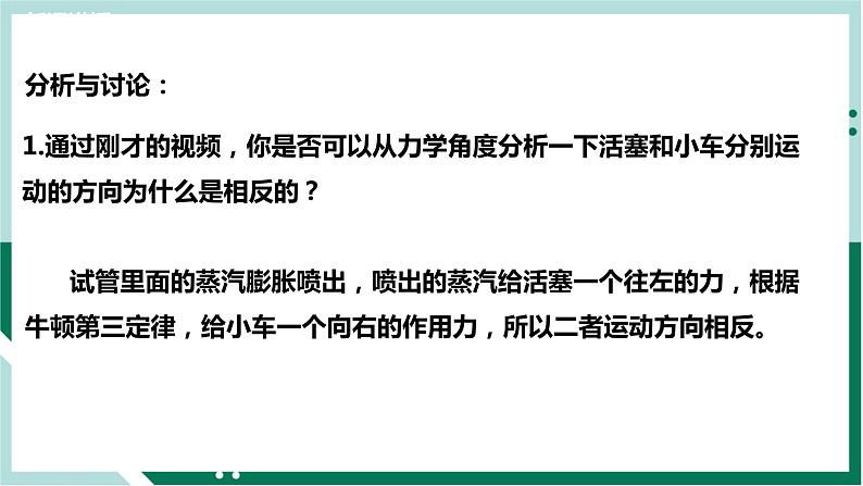 1.6反冲现象火箭（精品课件+分层作业）高二物理同步备课系列（人教版2019选择性必修第一册）07
