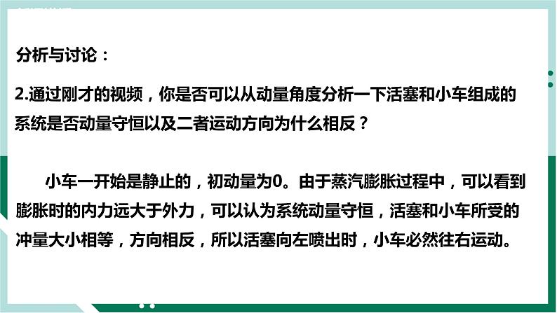 1.6反冲现象火箭（精品课件+分层作业）高二物理同步备课系列（人教版2019选择性必修第一册）08