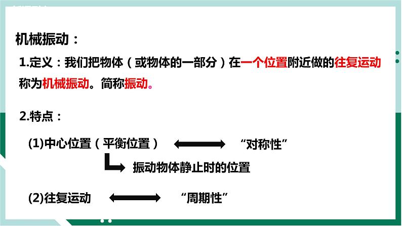 2.1简谐运动（教学课件）高二物理同步备课系列（人教版2019选择性必修第一册）第3页