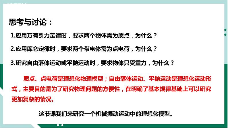 2.1简谐运动（教学课件）高二物理同步备课系列（人教版2019选择性必修第一册）第4页