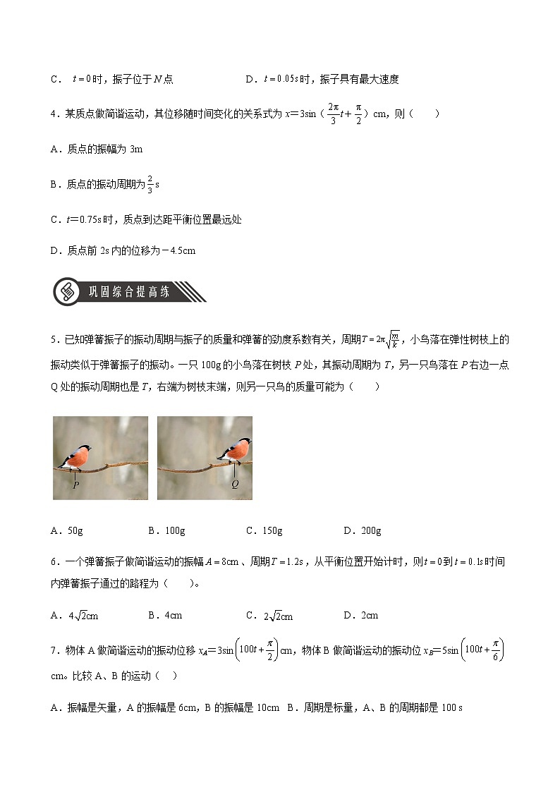 2.2 简谐运动的描述（原卷版）第2页