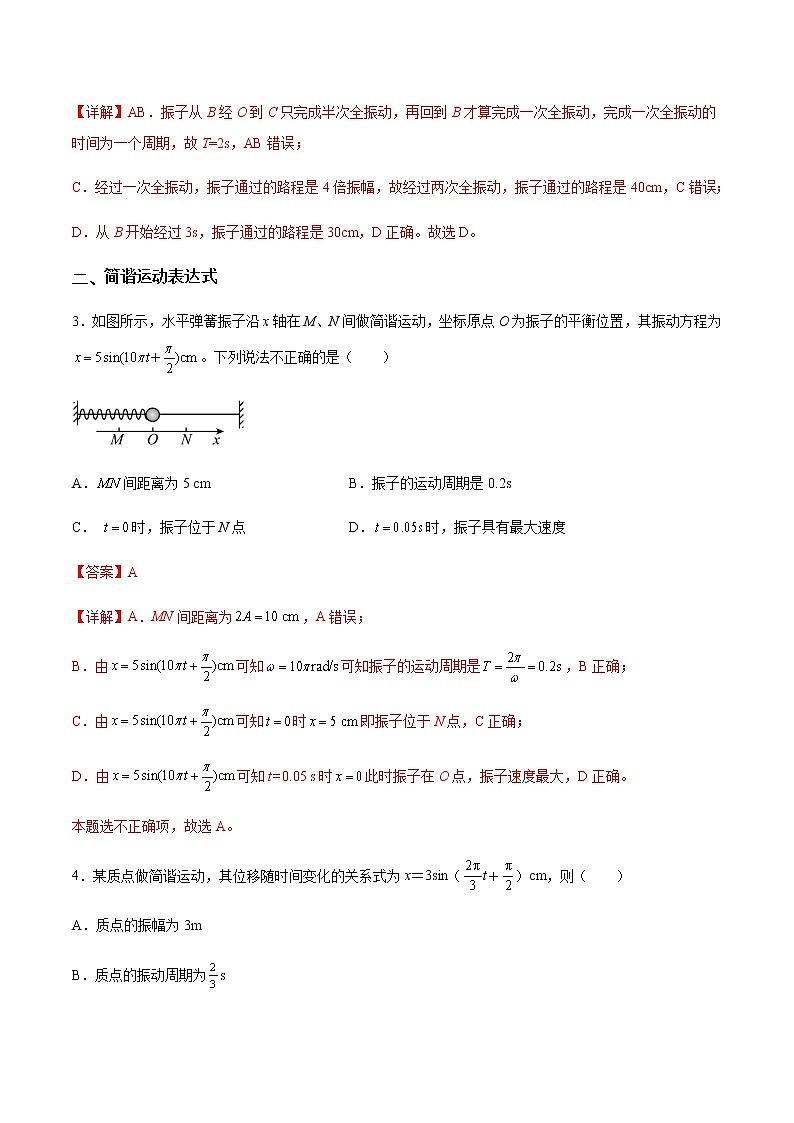 2.2 简谐运动的描述（解析版）第2页