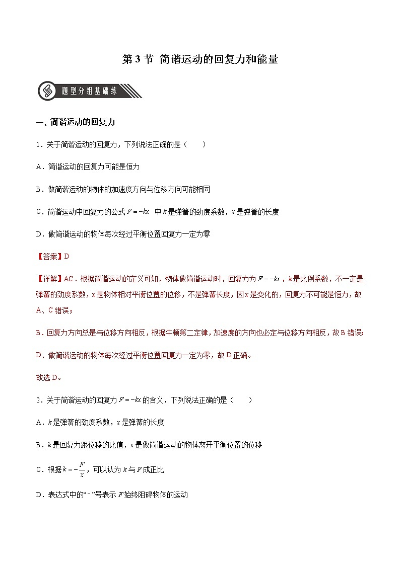 2.3简谐运动的回复力和能量（精品课件+分层作业）高二物理（人教版2019选择性必修第一册）01