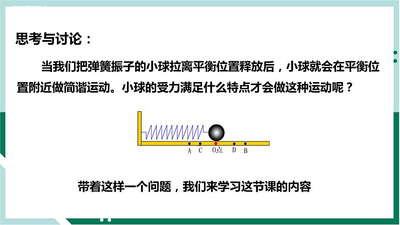 2.3简谐运动的回复力和能量（精品课件+分层作业）高二物理（人教版2019选择性必修第一册）02