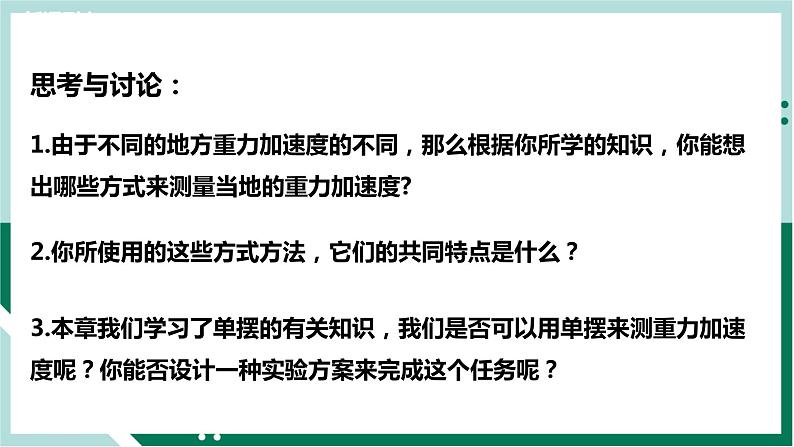 2.5实验：用单摆测重力加速度（精品课件+分层作业）高二物理（人教版2019选择性必修第一册）03